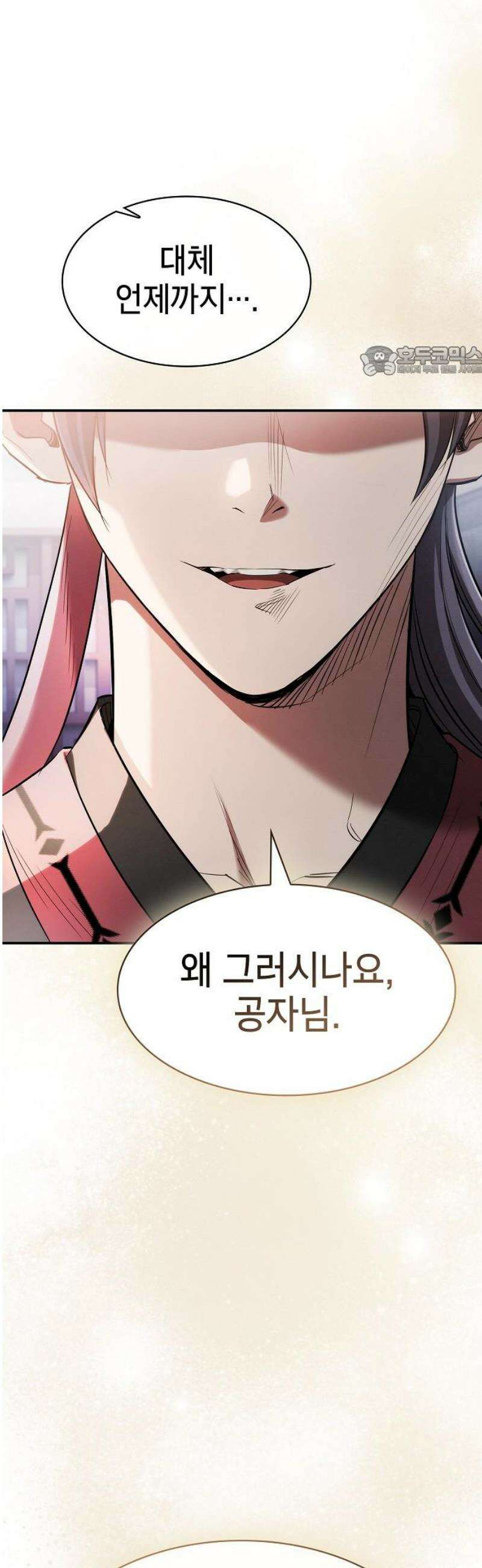 첩자의 마교생활 15화 9