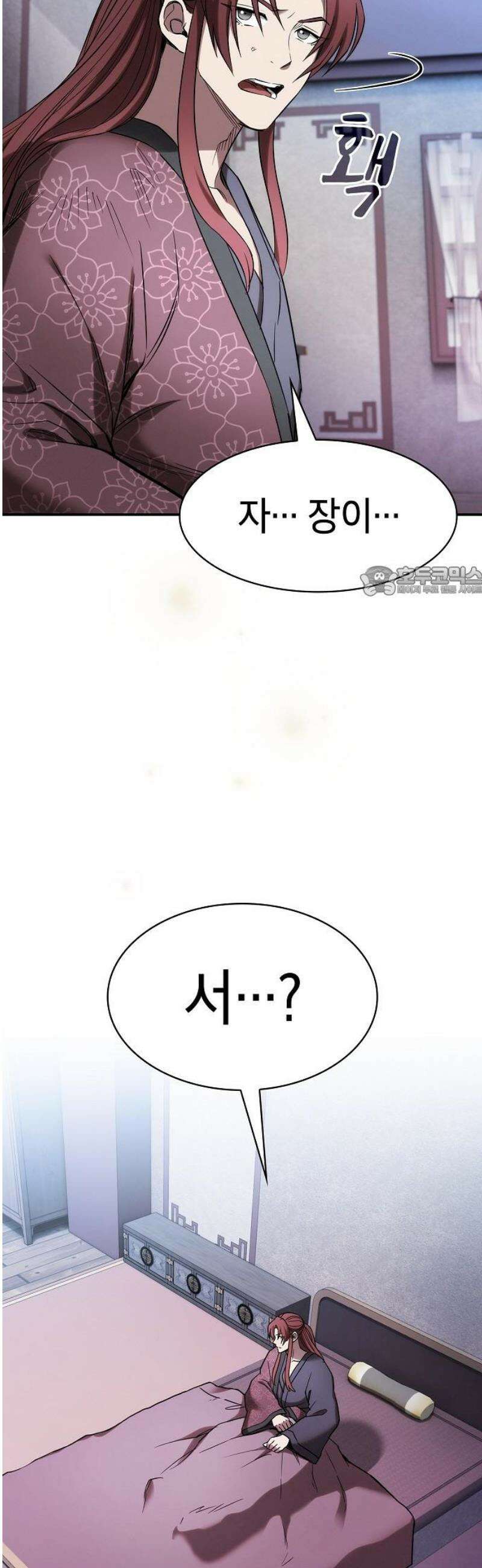 첩자의 마교생활 15화 11