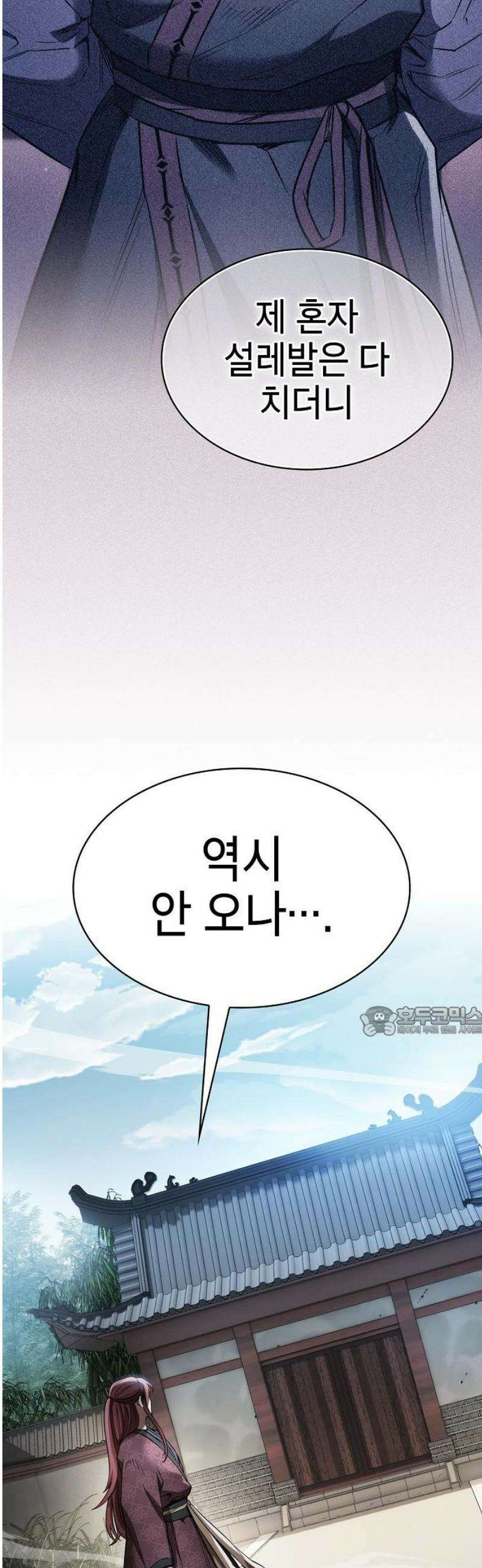 첩자의 마교생활 15화 15