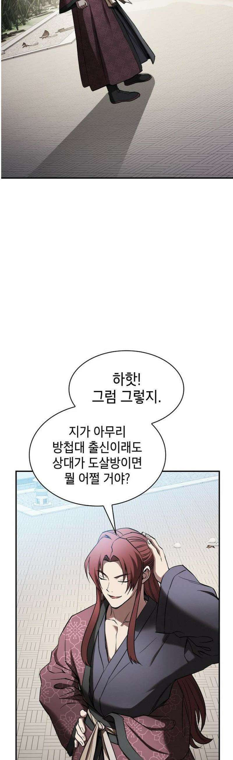 첩자의 마교생활 15화 16