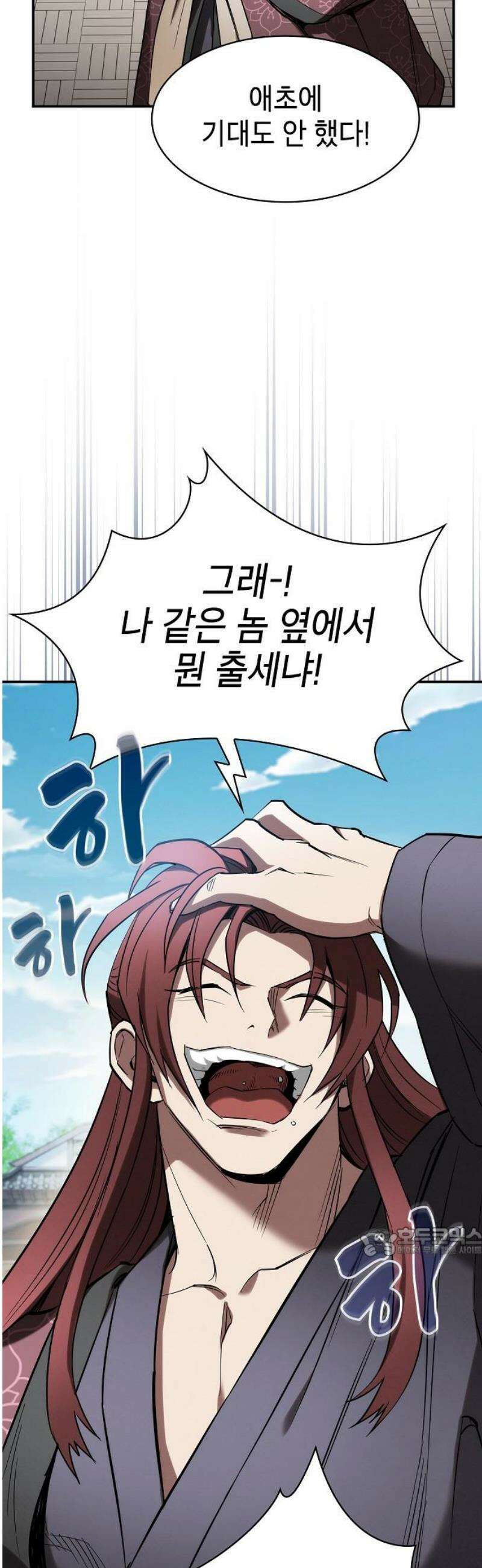 첩자의 마교생활 15화 17
