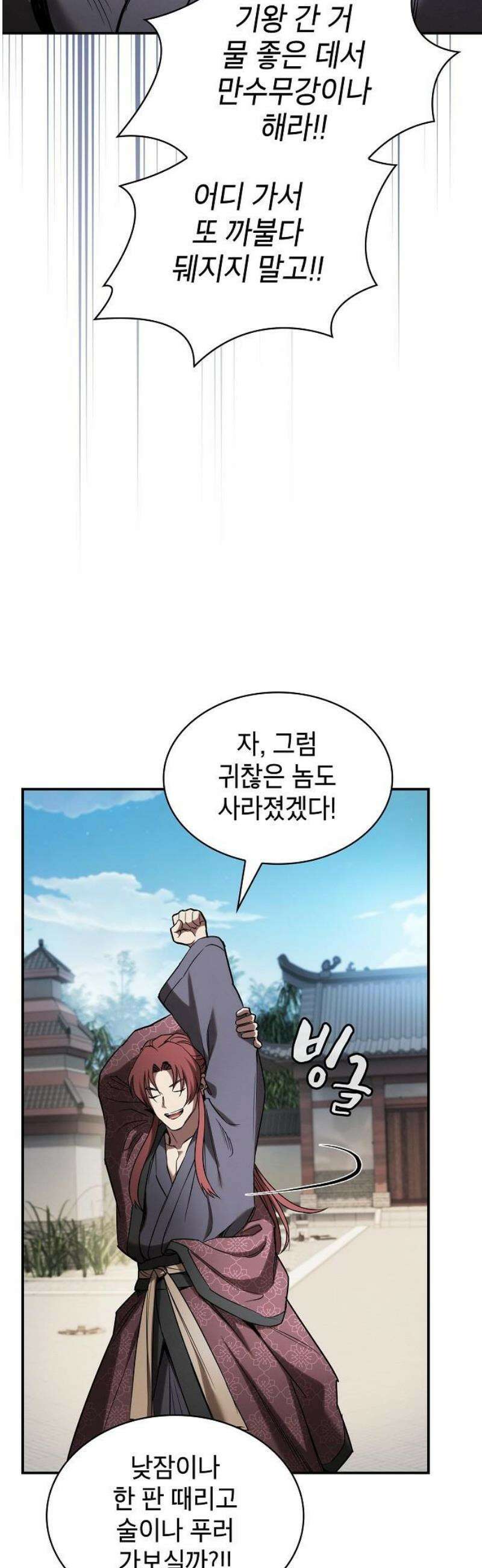 첩자의 마교생활 15화 18