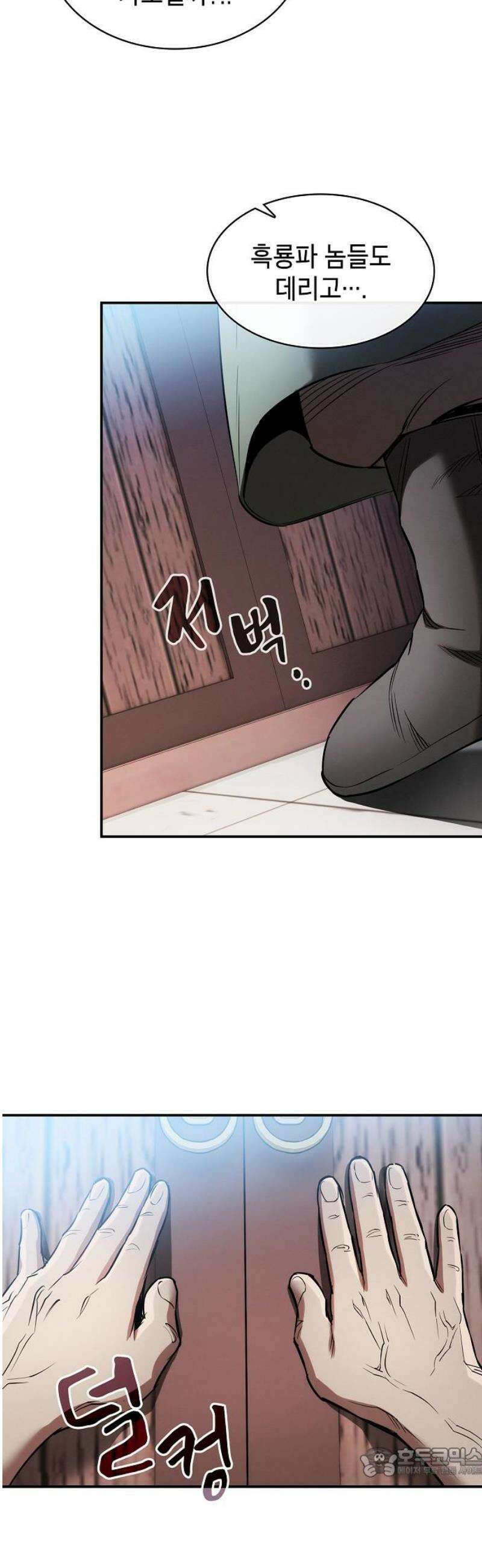 첩자의 마교생활 15화 19