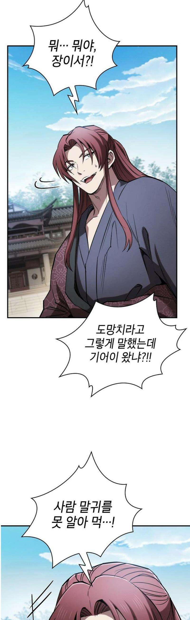 첩자의 마교생활 15화 21