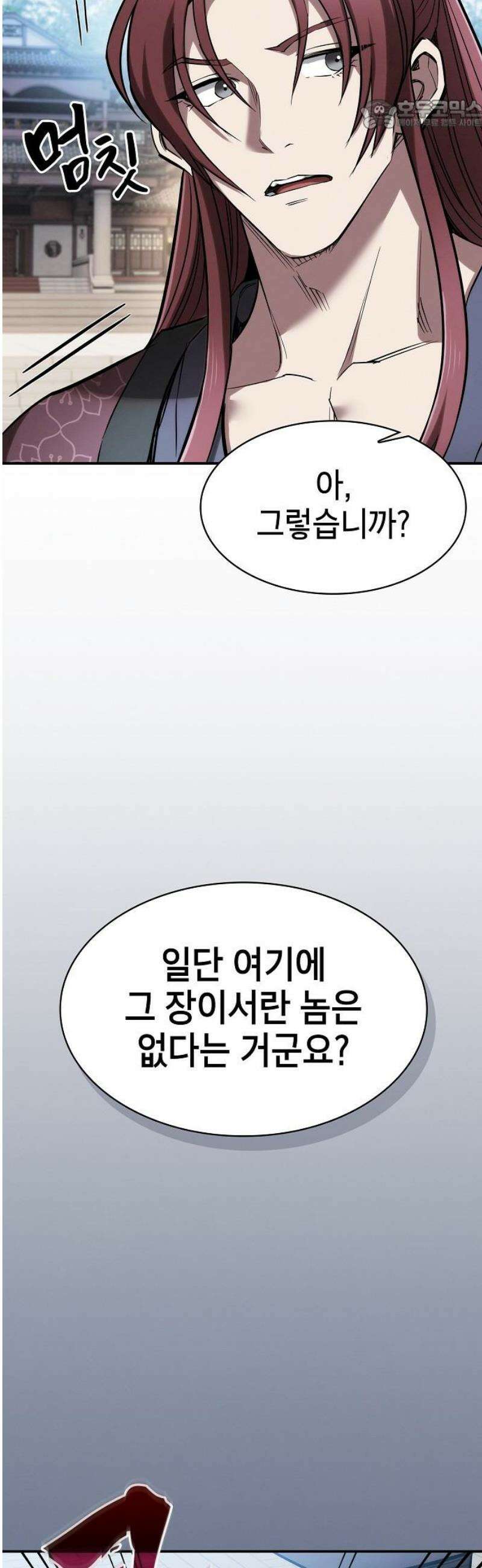 첩자의 마교생활 15화 22