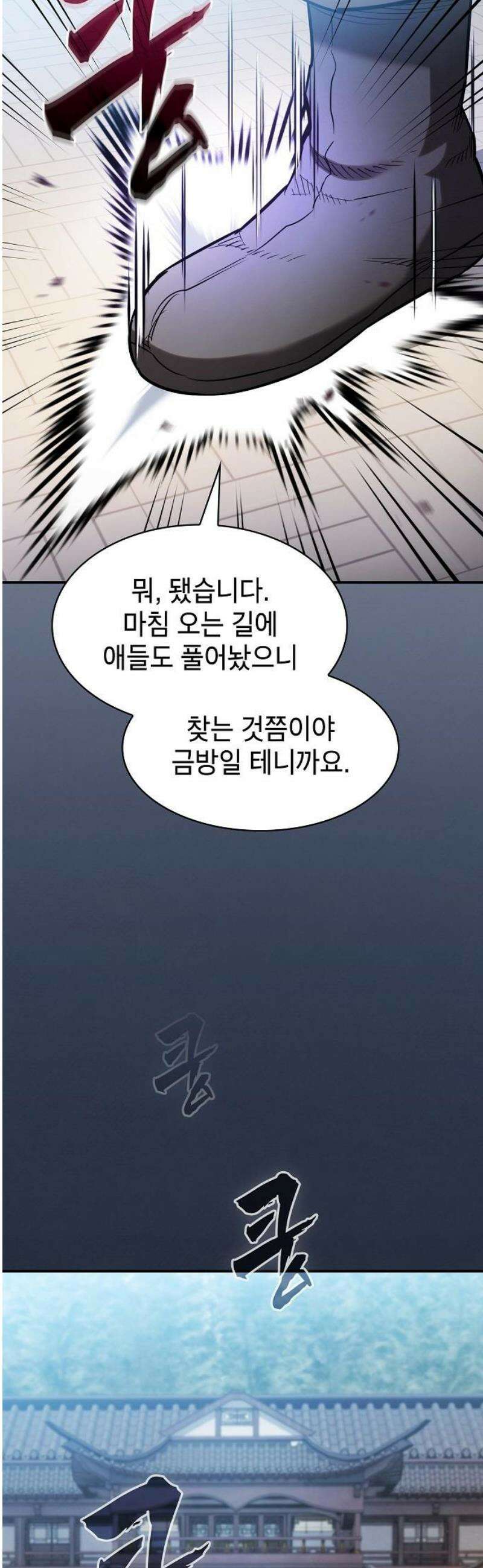 첩자의 마교생활 15화 23