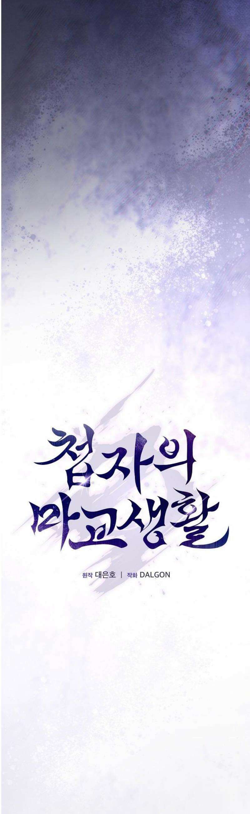 첩자의 마교생활 15화 27