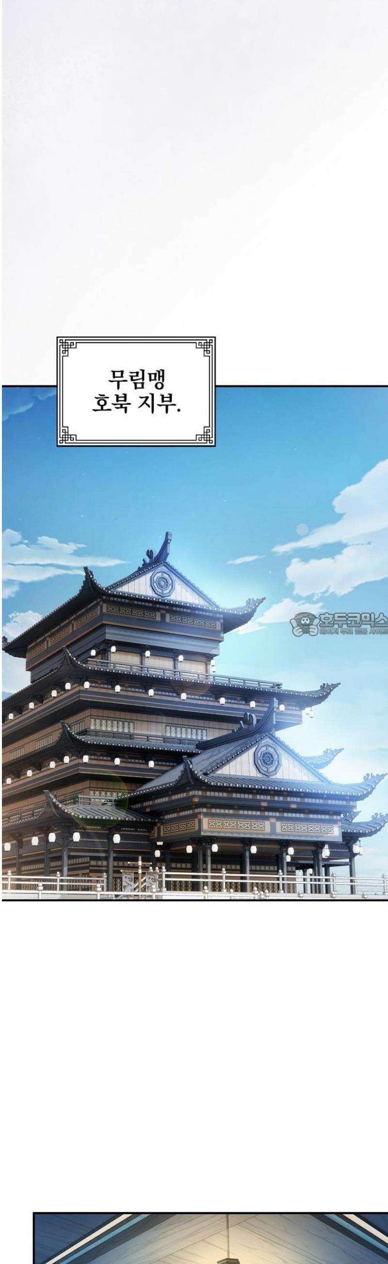 첩자의 마교생활 15화 28