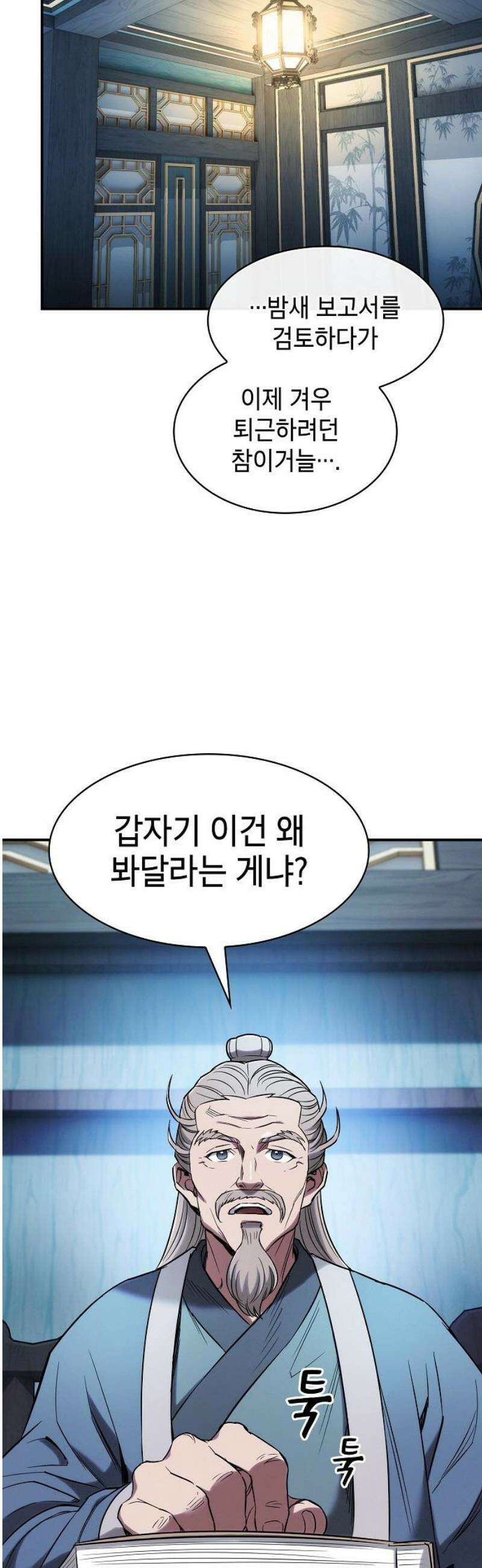 첩자의 마교생활 15화 29