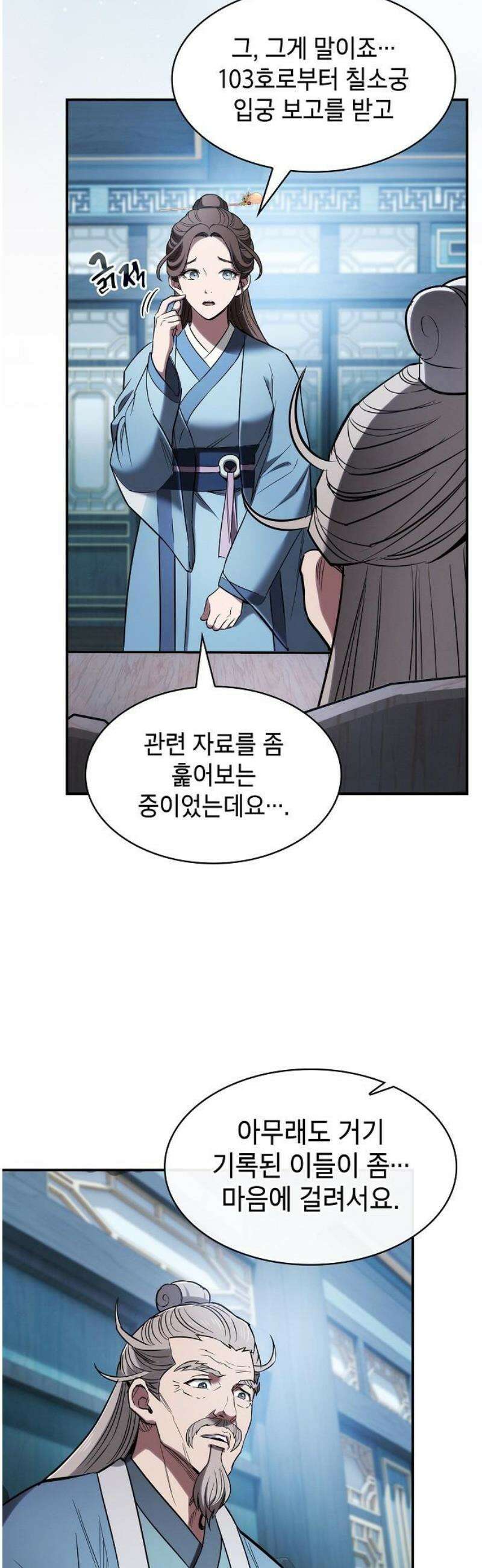 첩자의 마교생활 15화 31