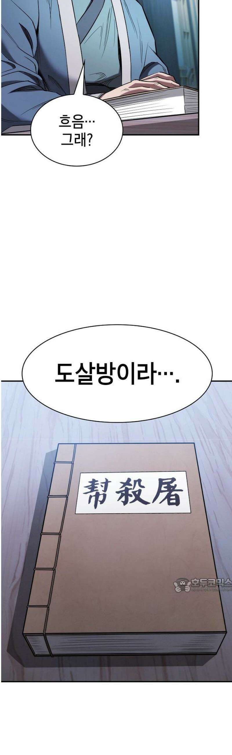 첩자의 마교생활 15화 32