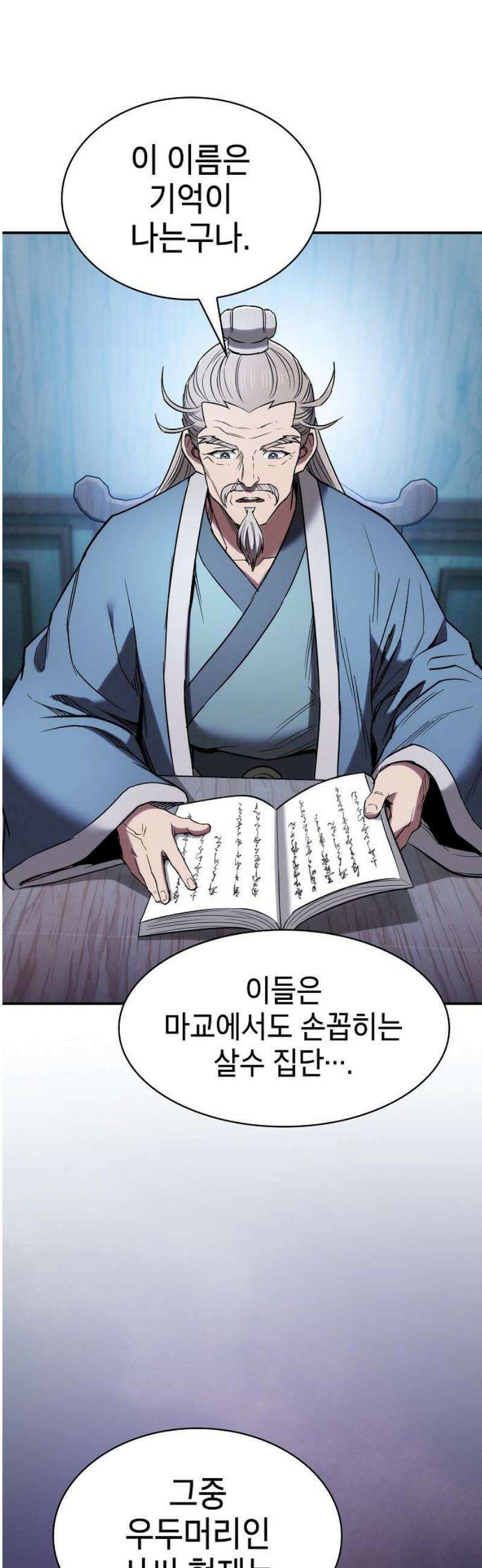 첩자의 마교생활 15화 33