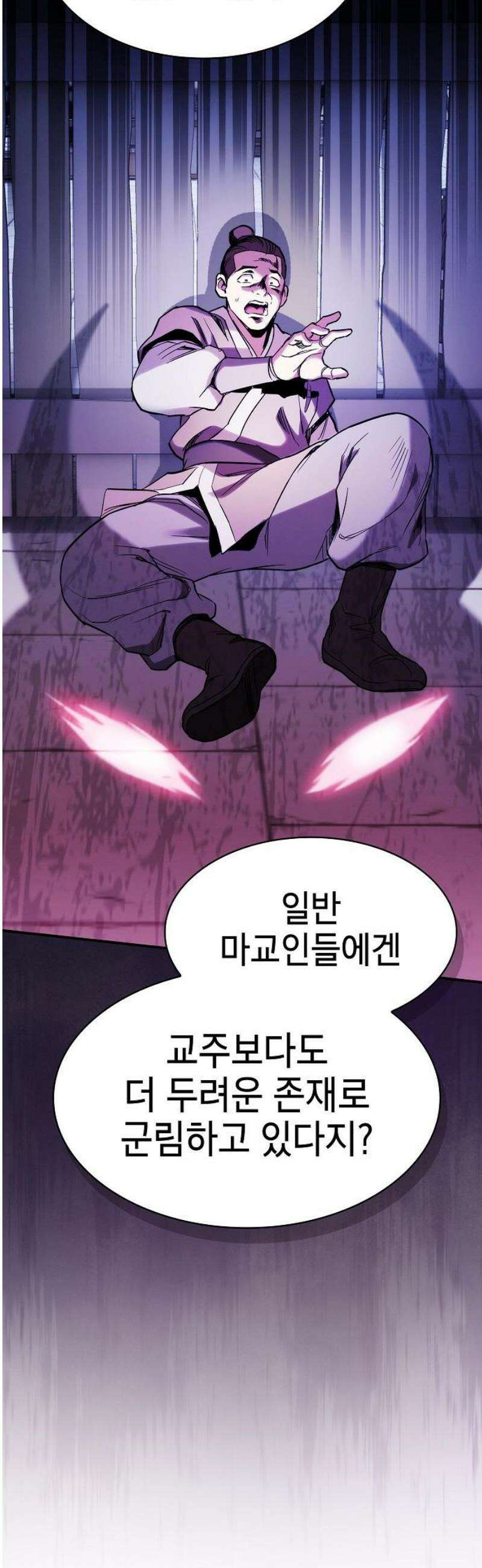 첩자의 마교생활 15화 35