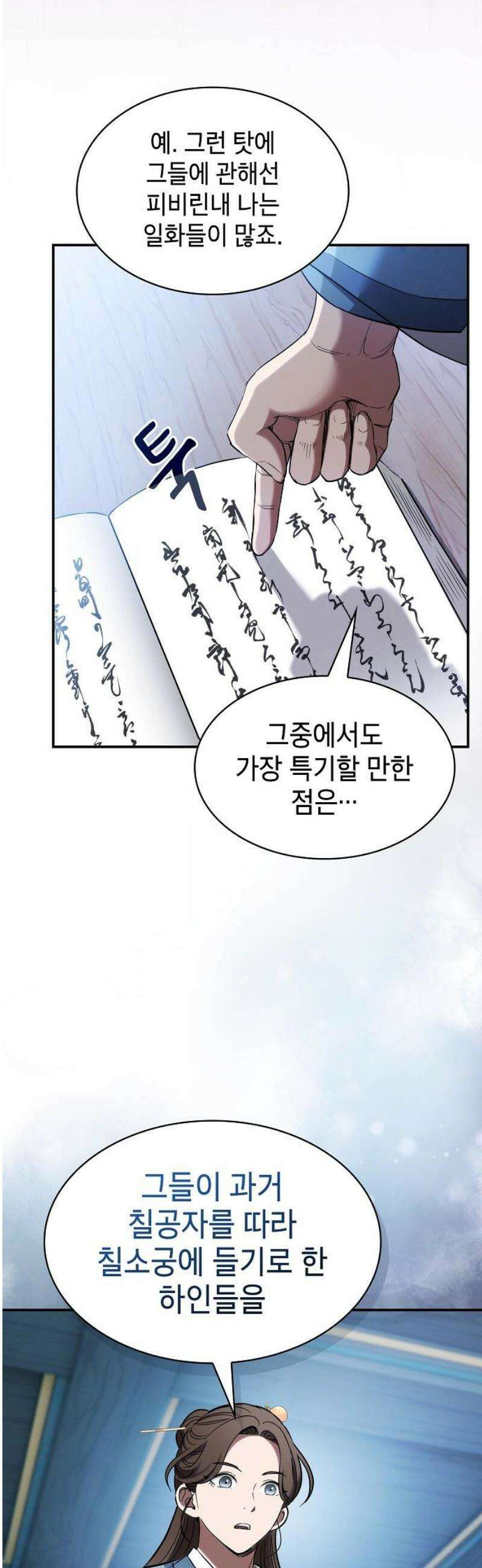 첩자의 마교생활 15화 36