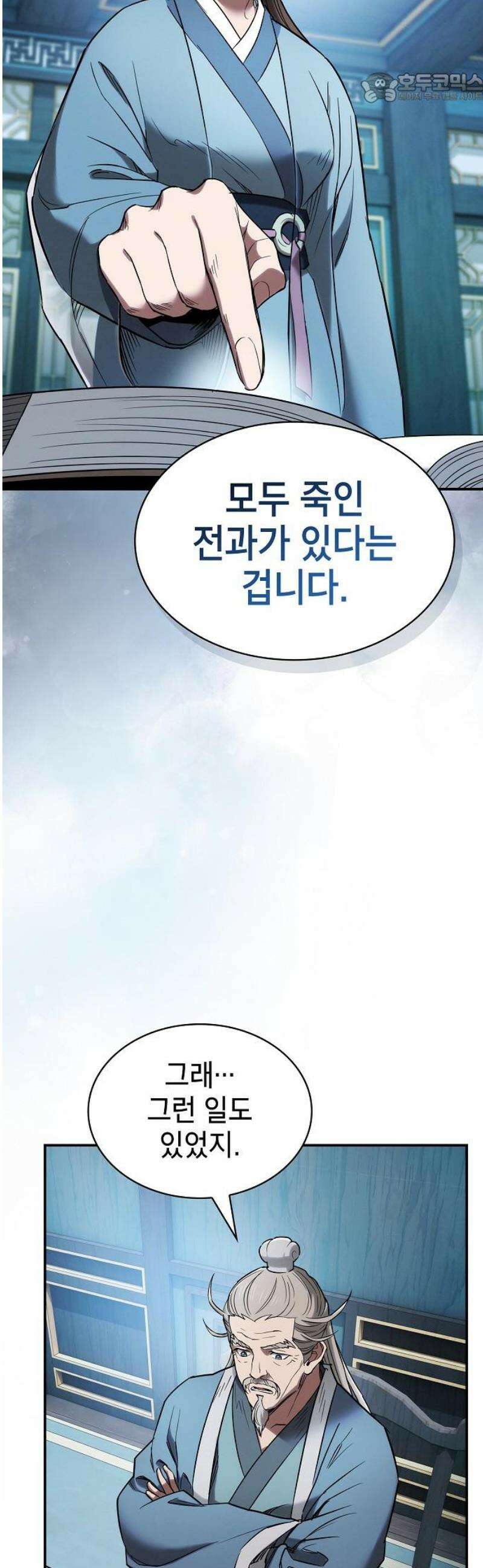 첩자의 마교생활 15화 37
