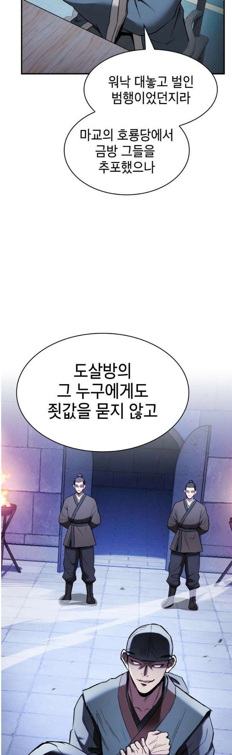 첩자의 마교생활 15화 38