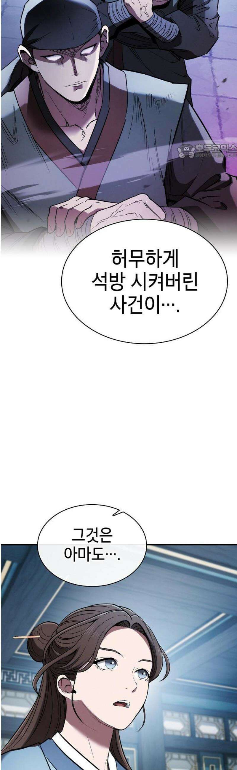첩자의 마교생활 15화 39