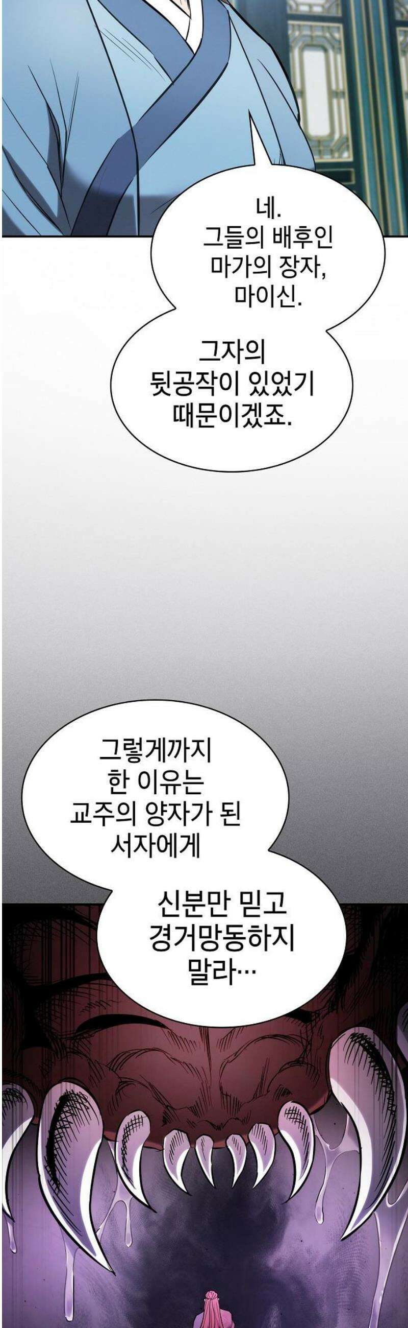 첩자의 마교생활 15화 40