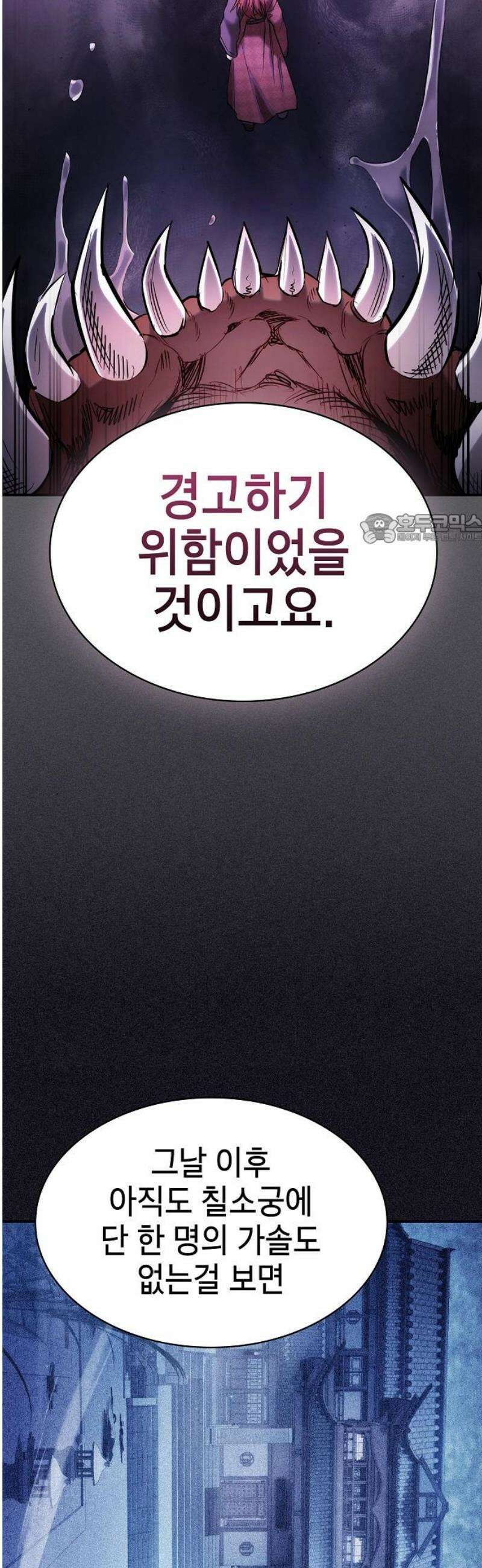 첩자의 마교생활 15화 41