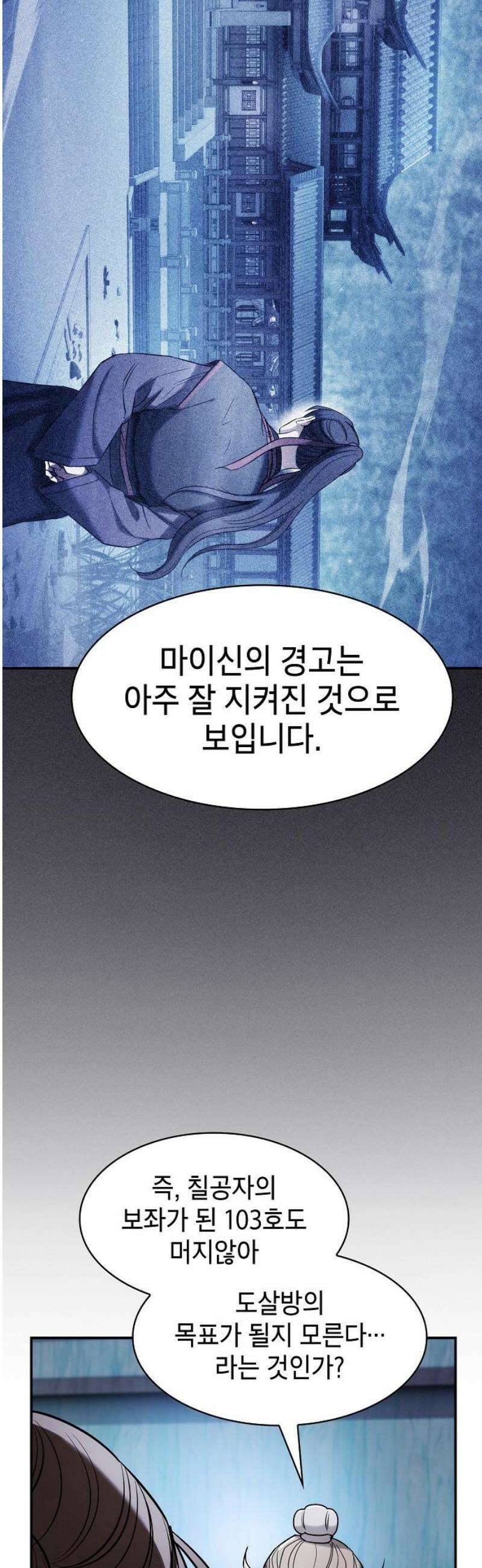 첩자의 마교생활 15화 42