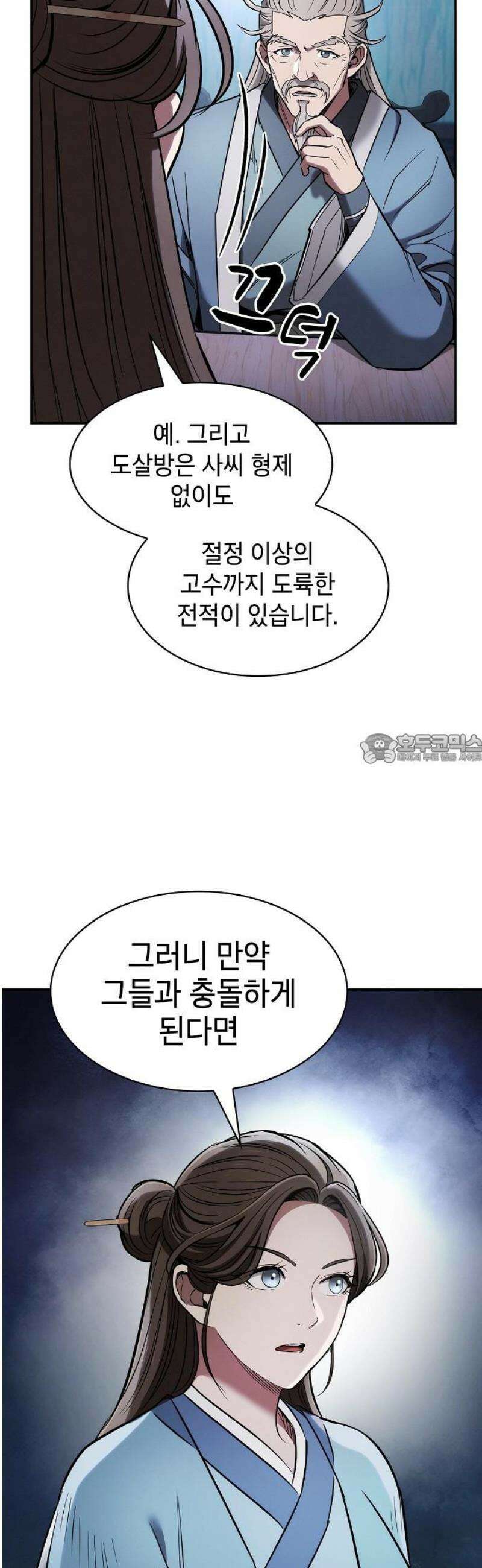 첩자의 마교생활 15화 43