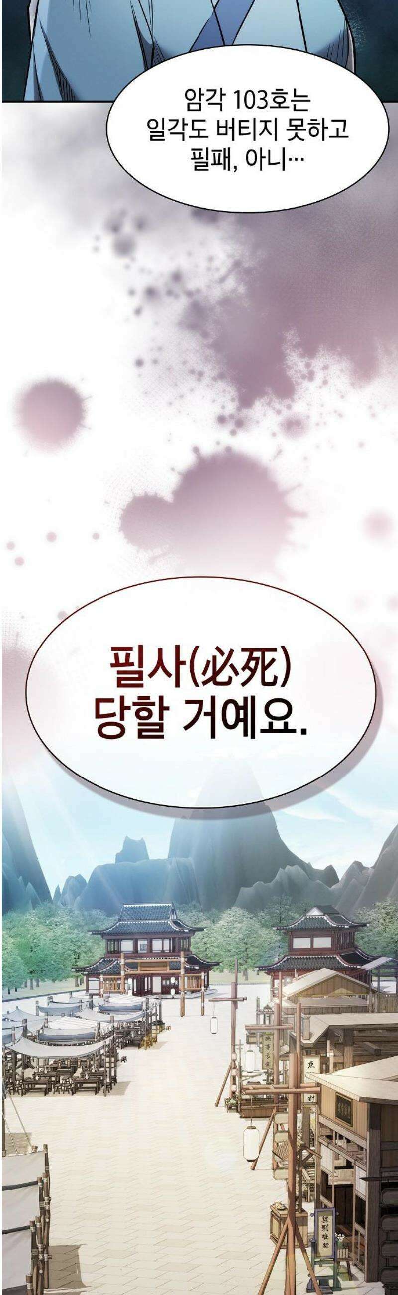 첩자의 마교생활 15화 44