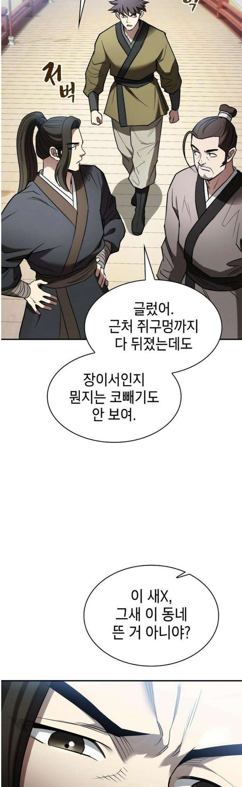 첩자의 마교생활 15화 46