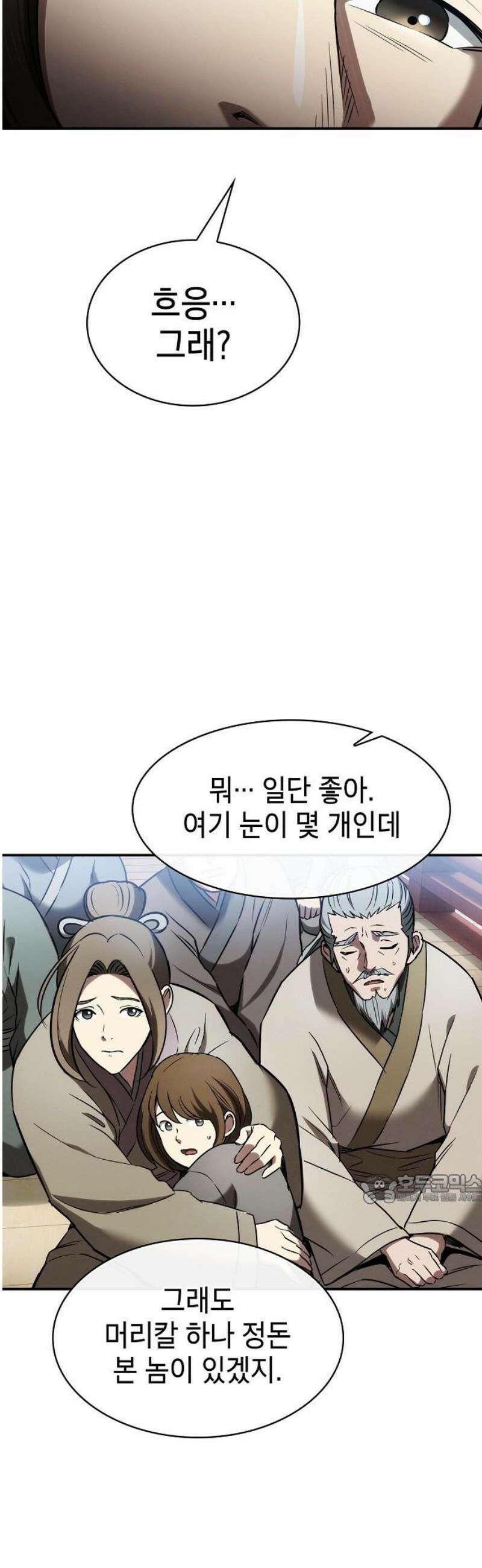 첩자의 마교생활 15화 47