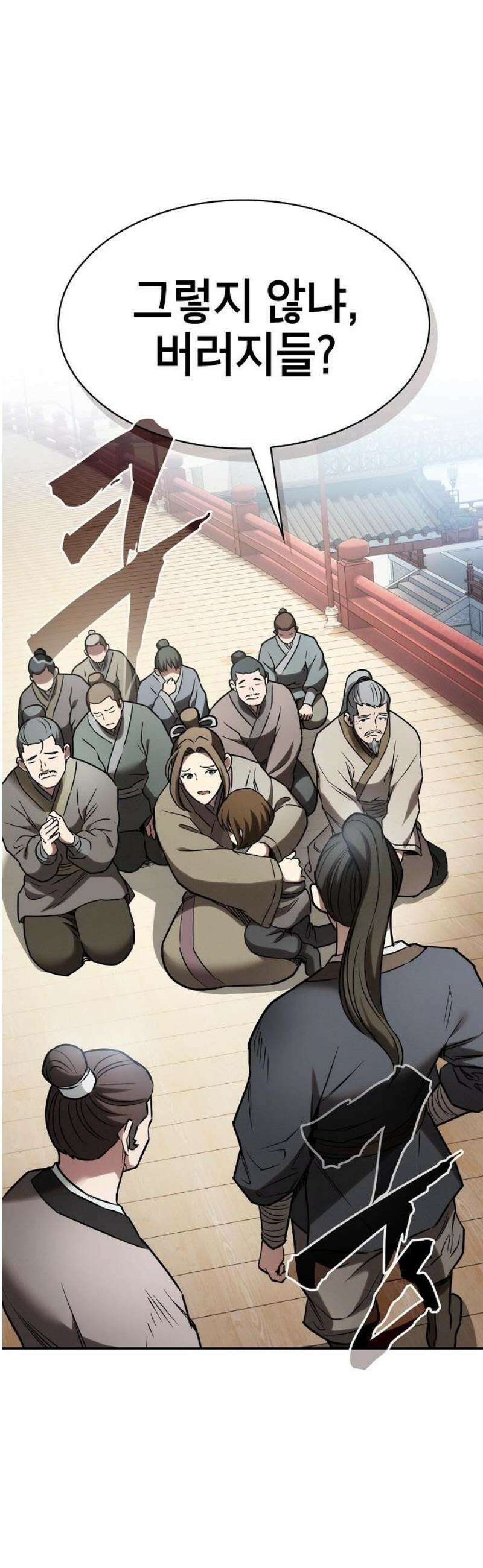 첩자의 마교생활 15화 48