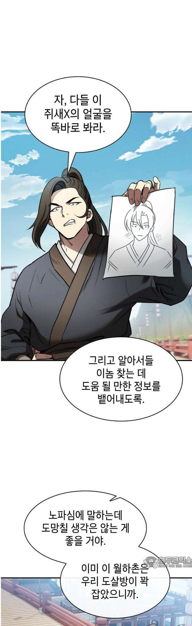 첩자의 마교생활 15화 49