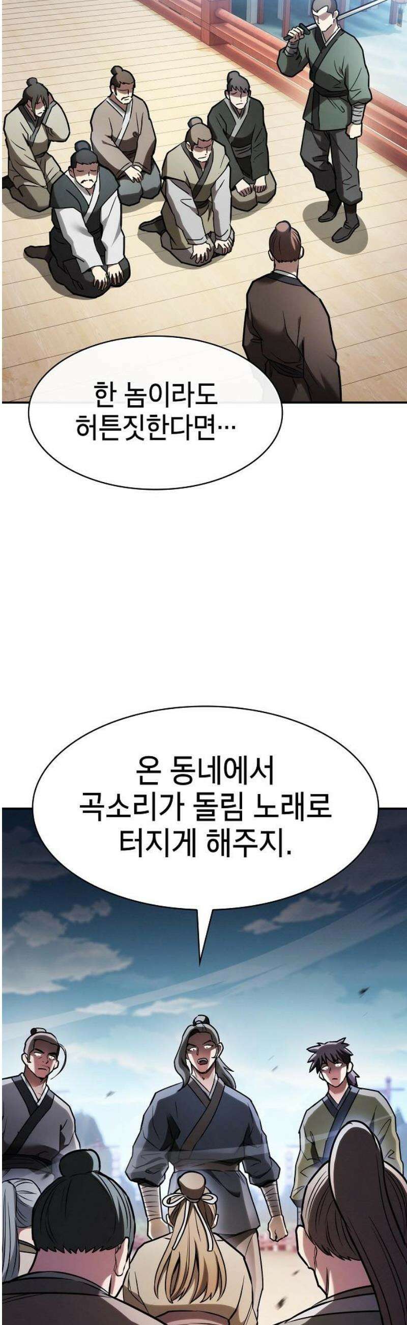 첩자의 마교생활 15화 50