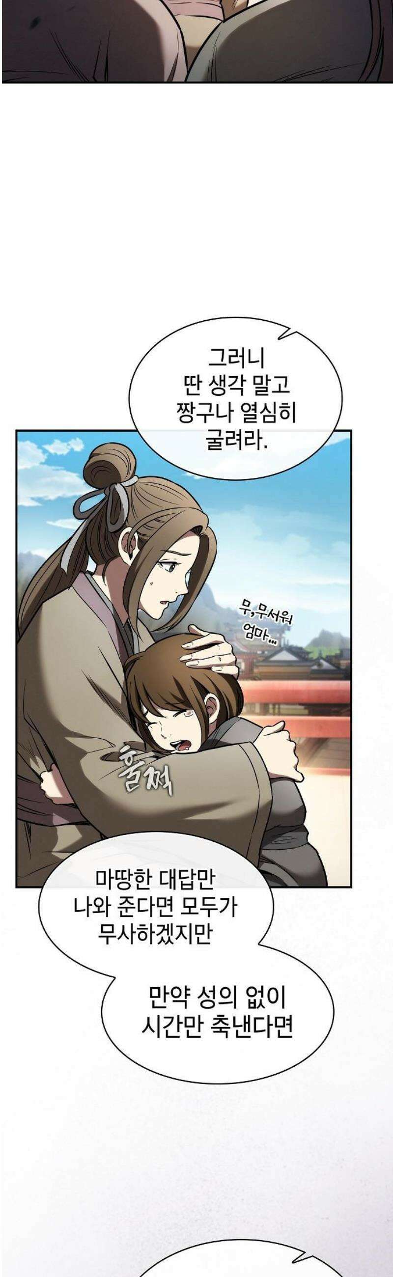 첩자의 마교생활 15화 51