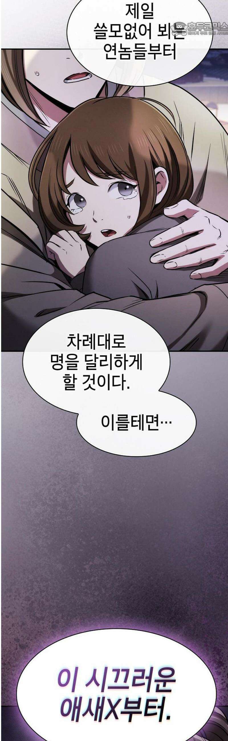 첩자의 마교생활 15화 52