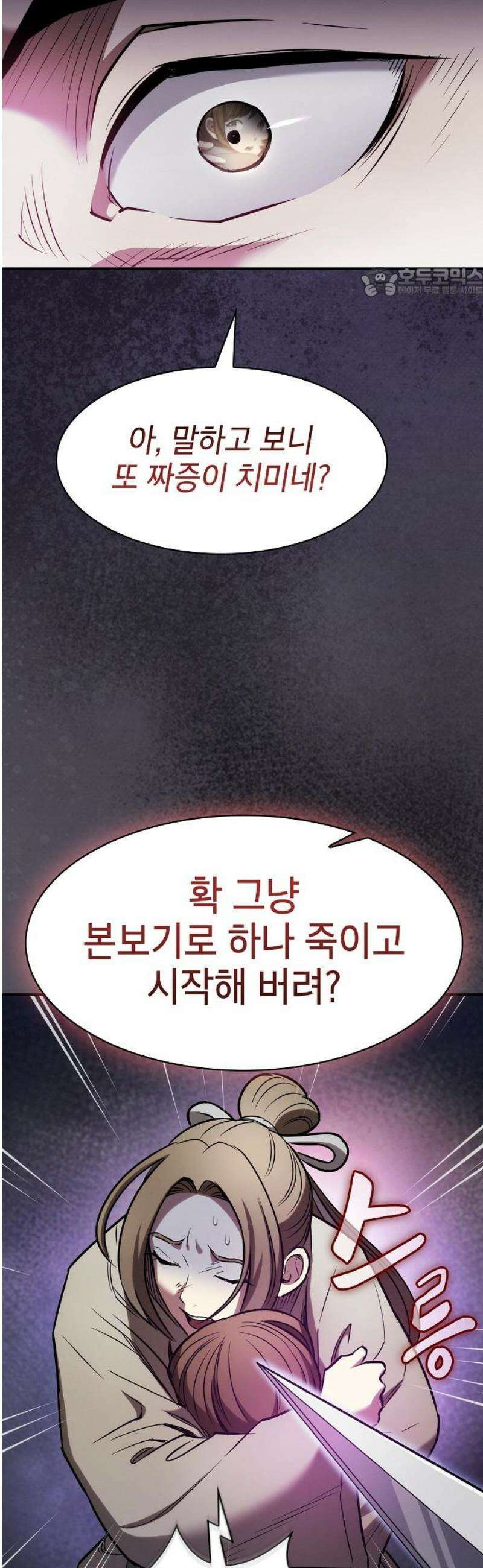 첩자의 마교생활 15화 54