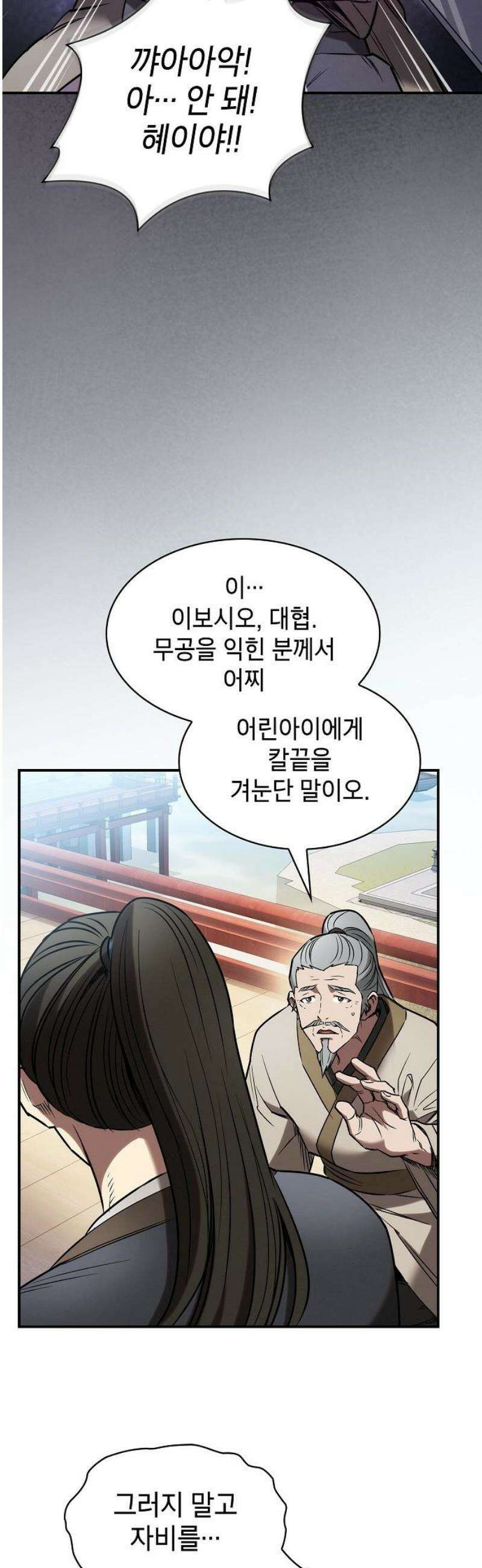 첩자의 마교생활 15화 55