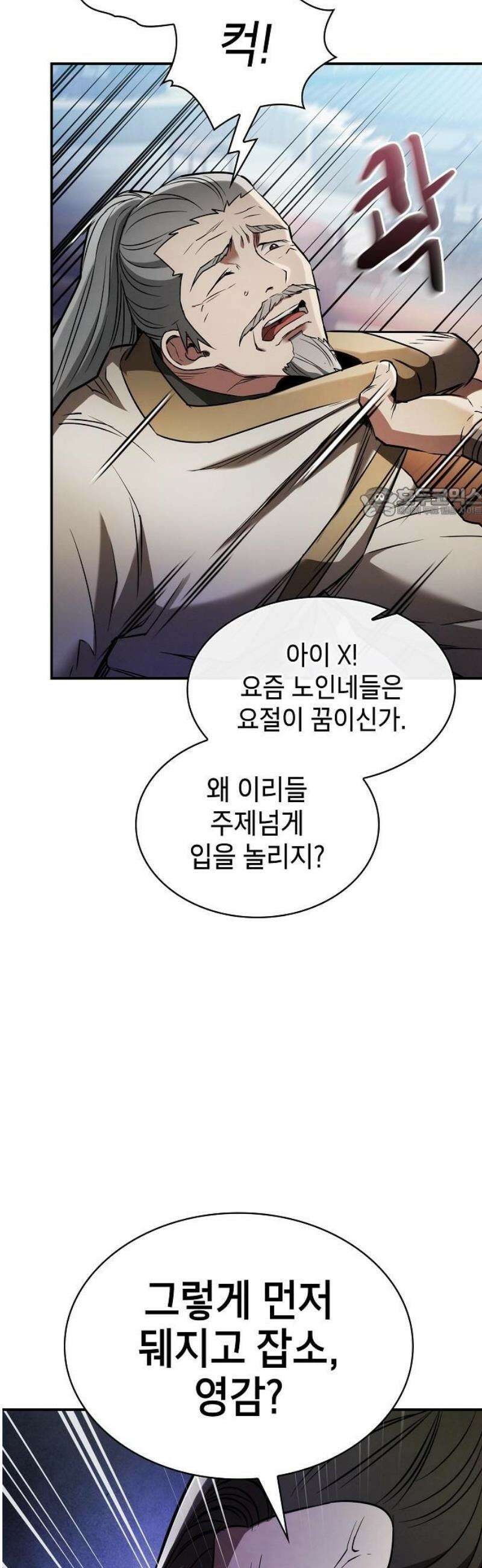 첩자의 마교생활 15화 56