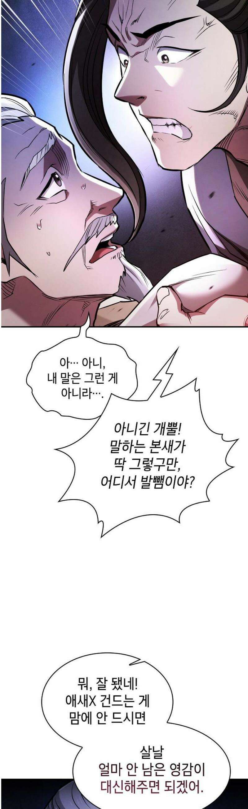 첩자의 마교생활 15화 57