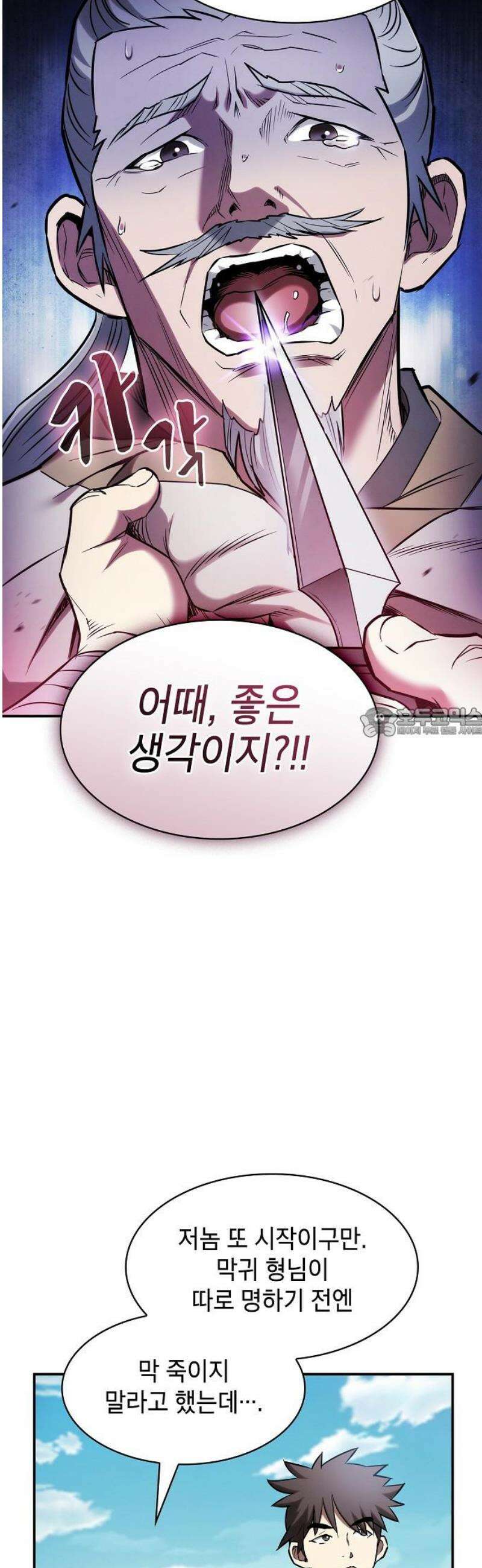 첩자의 마교생활 15화 58