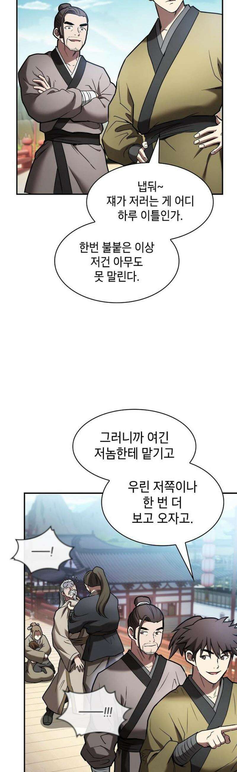 첩자의 마교생활 15화 59