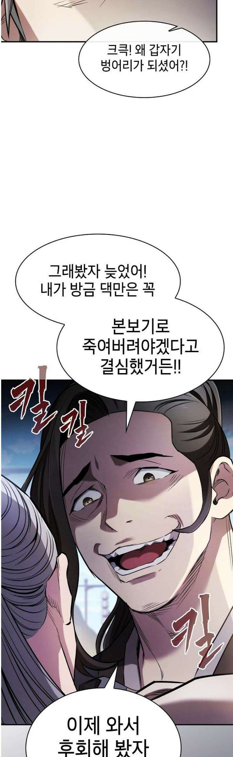 첩자의 마교생활 15화 61