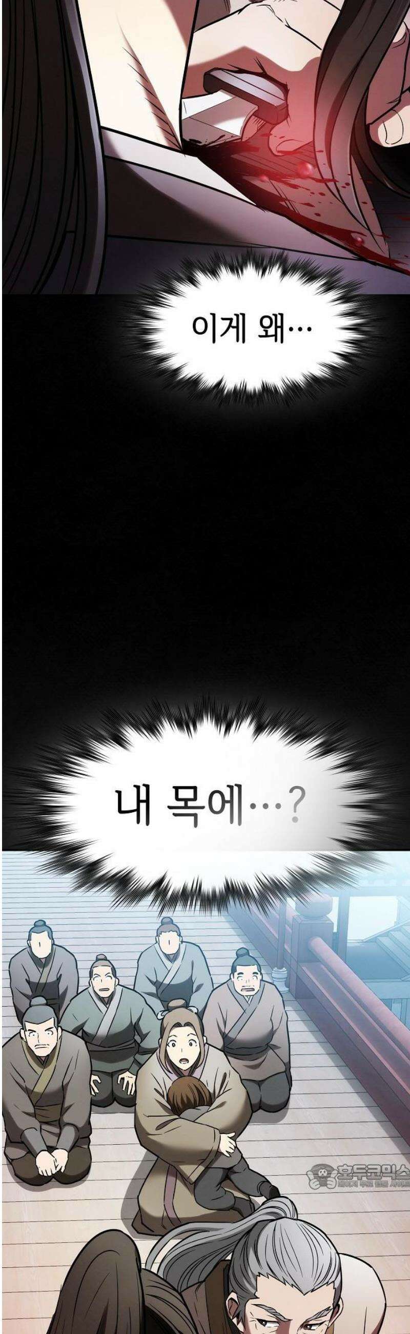 첩자의 마교생활 15화 64