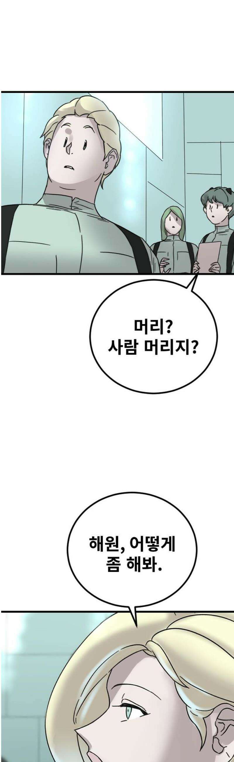 멸종위기종인간 2부 38화 6