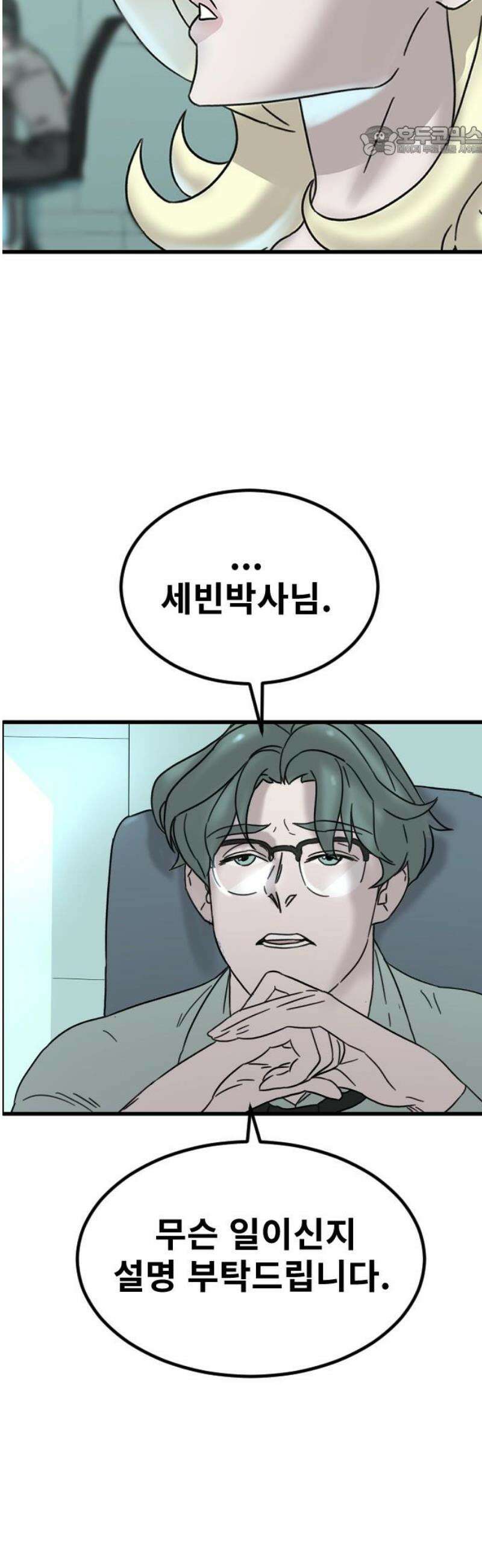 멸종위기종인간 2부 38화 7
