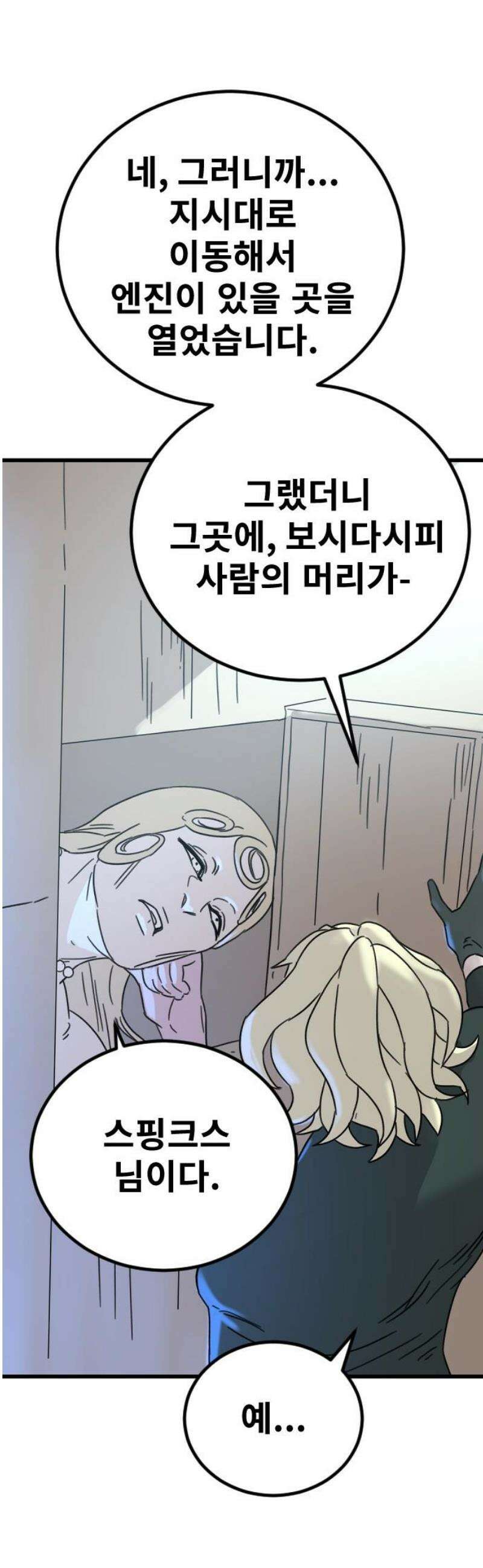 멸종위기종인간 2부 38화 8