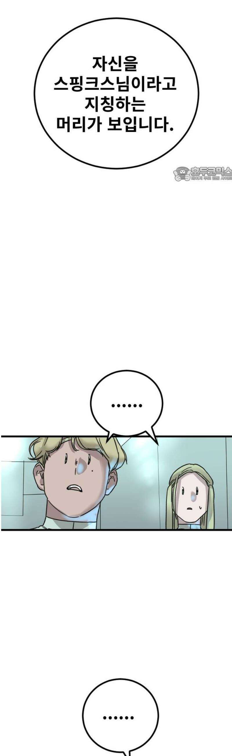 멸종위기종인간 2부 38화 9