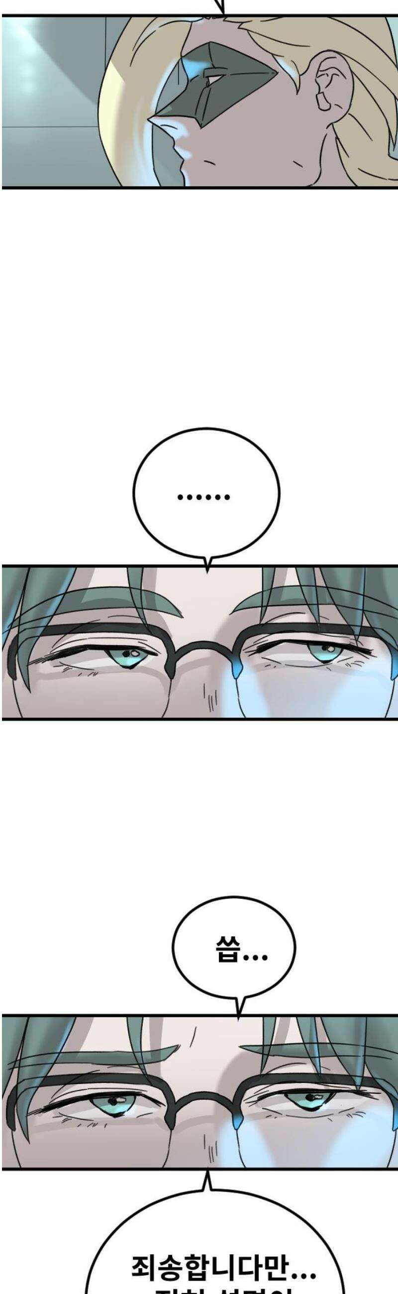 멸종위기종인간 2부 38화 10