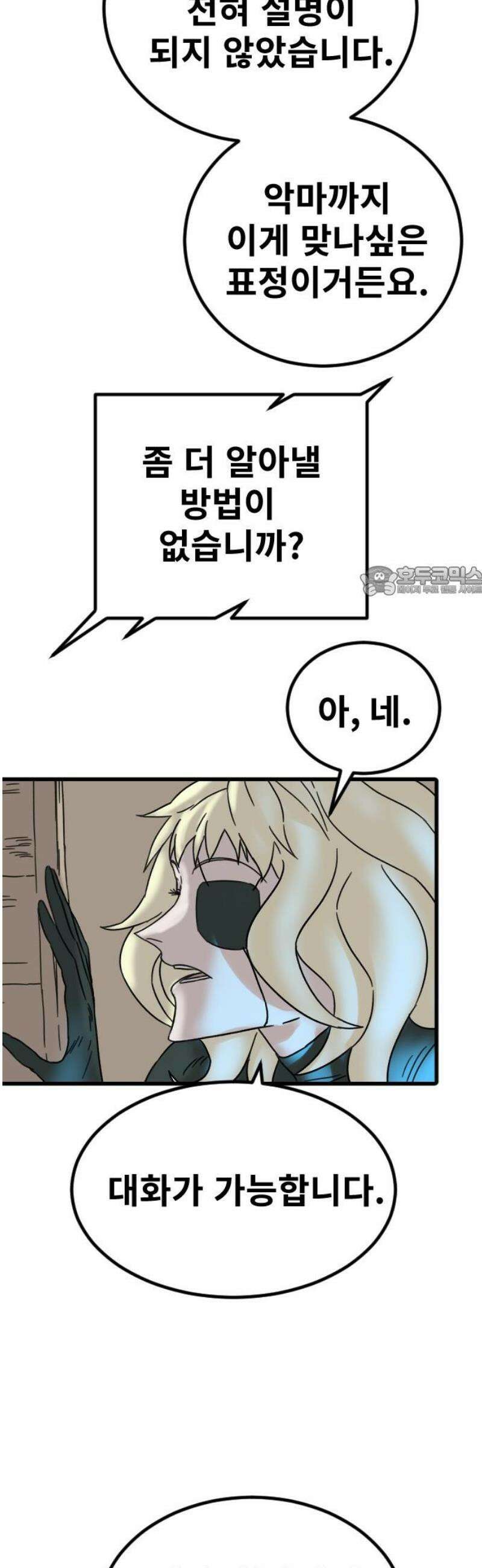 멸종위기종인간 2부 38화 11
