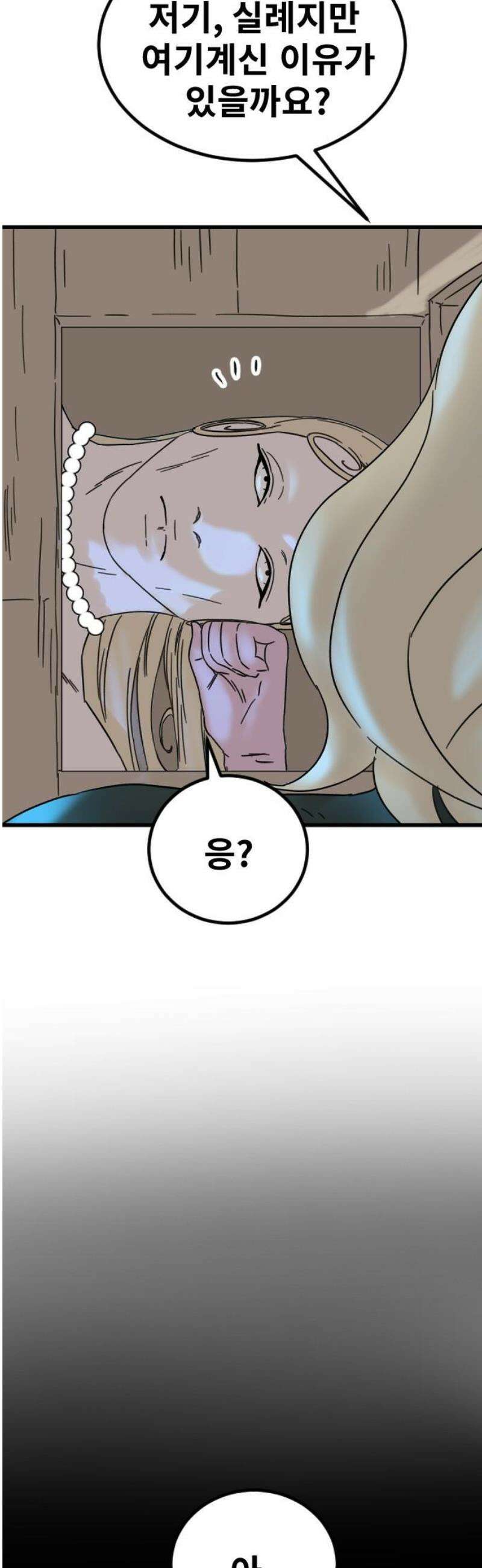 멸종위기종인간 2부 38화 12