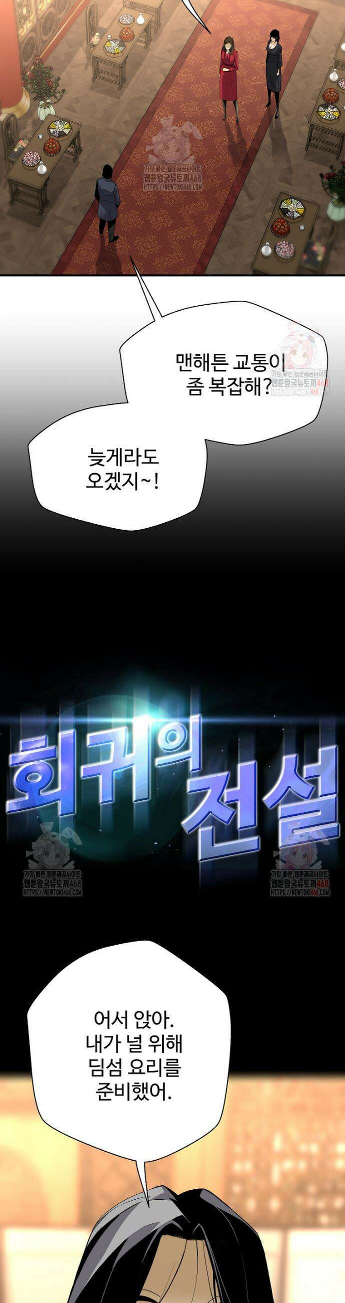 회귀의 전설 173화 3