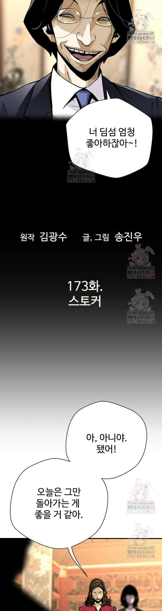 회귀의 전설 173화 4